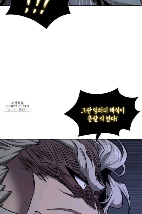 도굴왕 323화 39