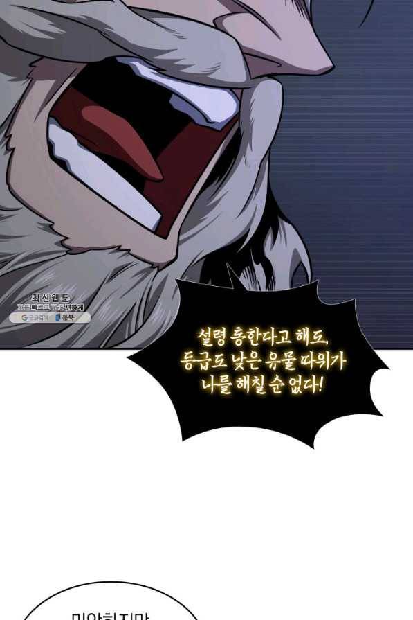 도굴왕 323화 40