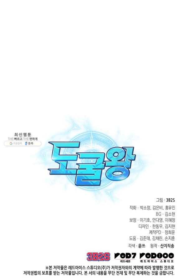 도굴왕 323화 82