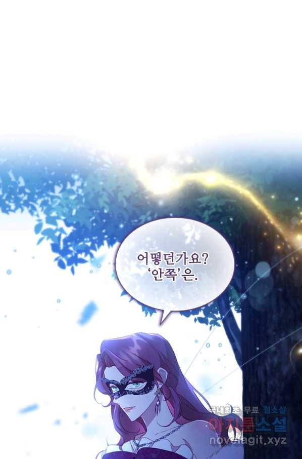 막내 황녀님 102화 1
