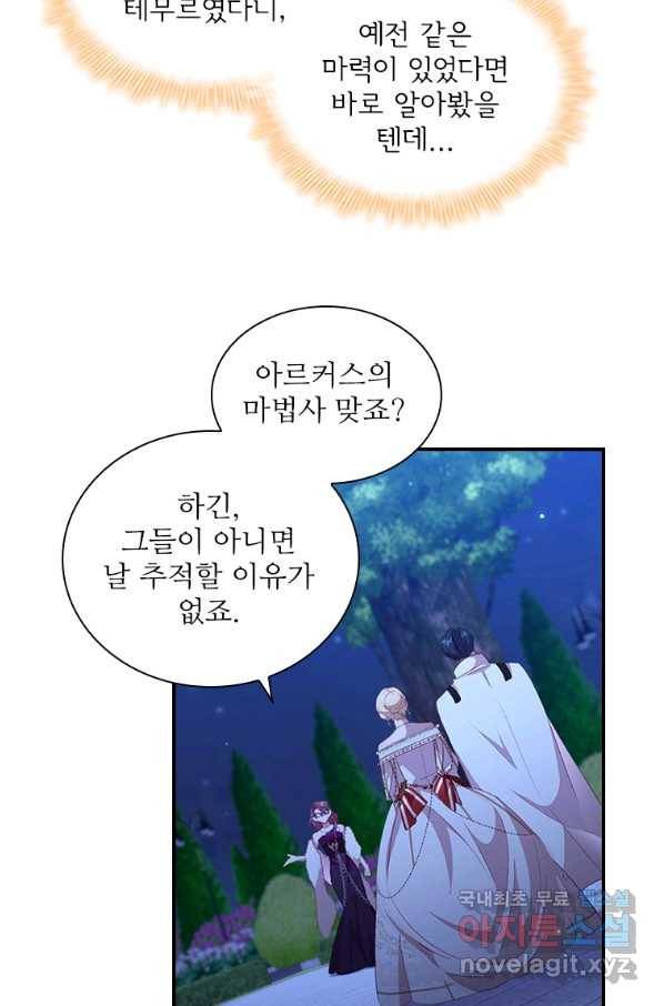 막내 황녀님 102화 4