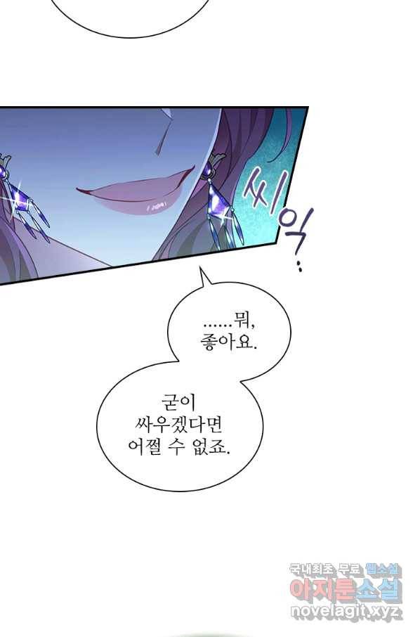 막내 황녀님 102화 7