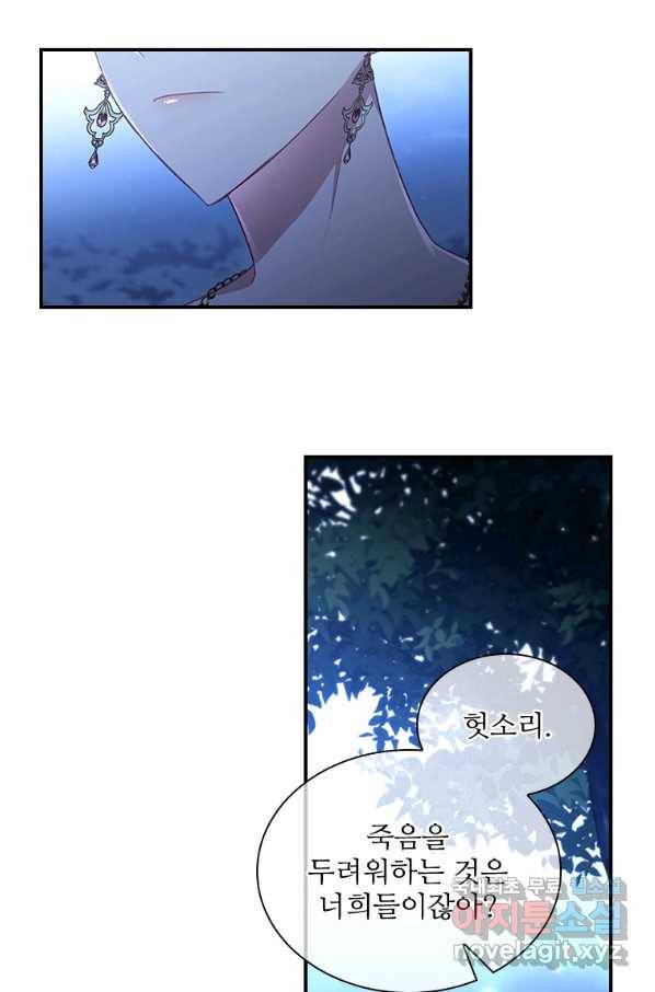 막내 황녀님 102화 12