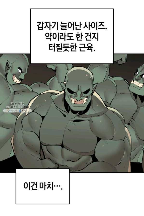 던전 마제스티 131화 5