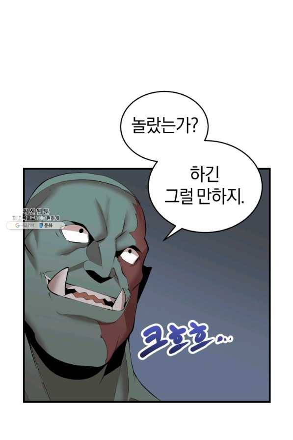 던전 마제스티 131화 6