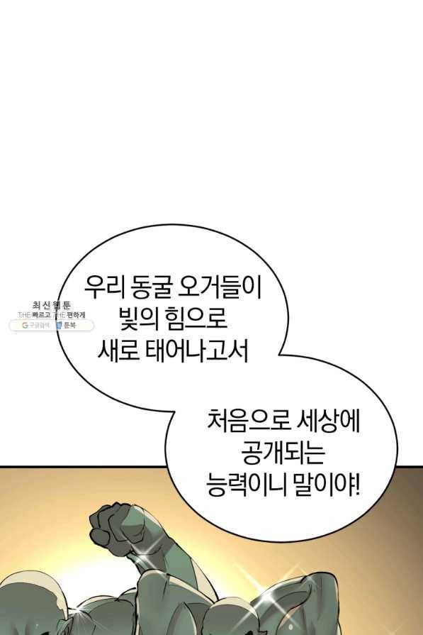 던전 마제스티 131화 7