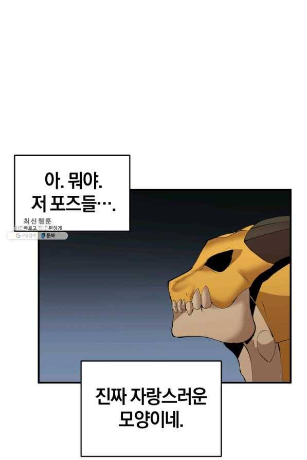 던전 마제스티 131화 9