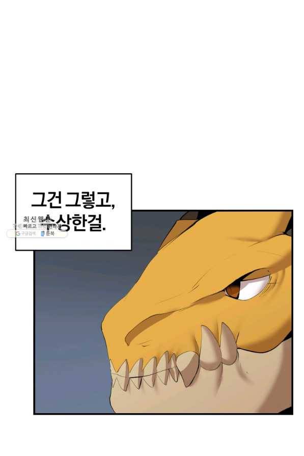 던전 마제스티 131화 10