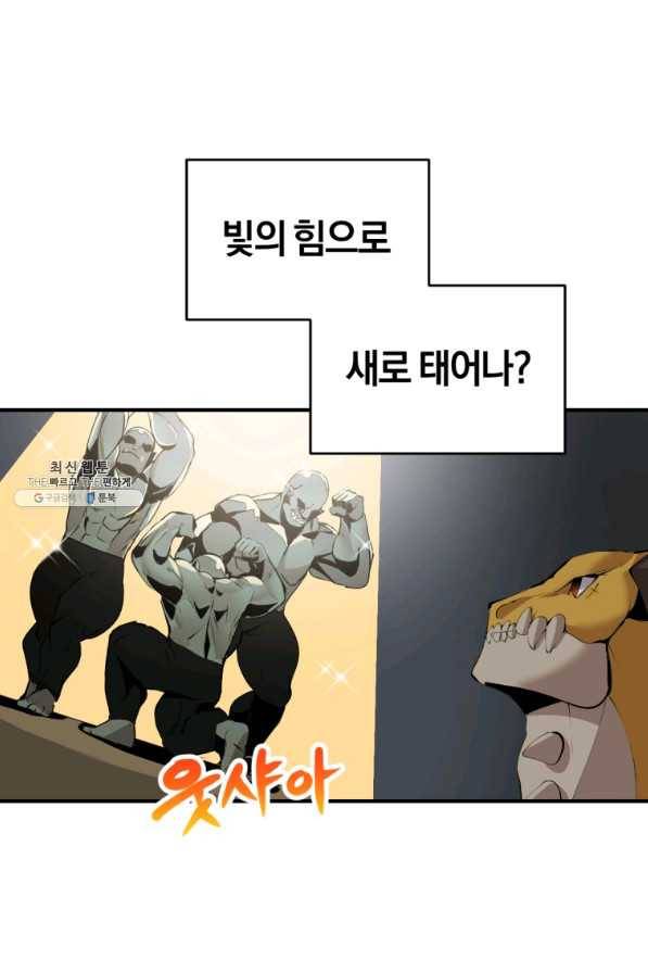 던전 마제스티 131화 11