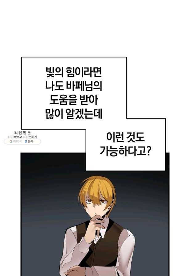 던전 마제스티 131화 12