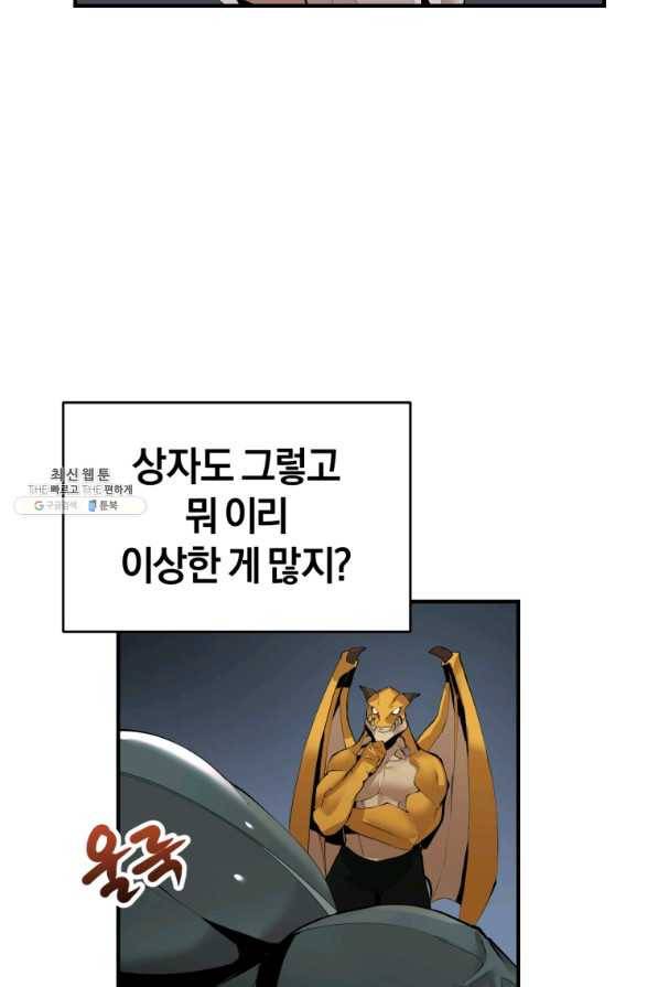 던전 마제스티 131화 13