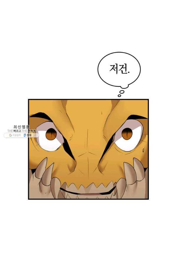 던전 마제스티 131화 15