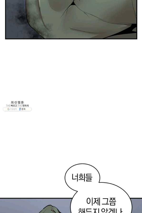 던전 마제스티 131화 18