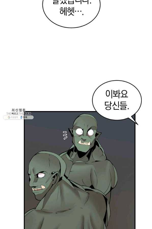 던전 마제스티 131화 20