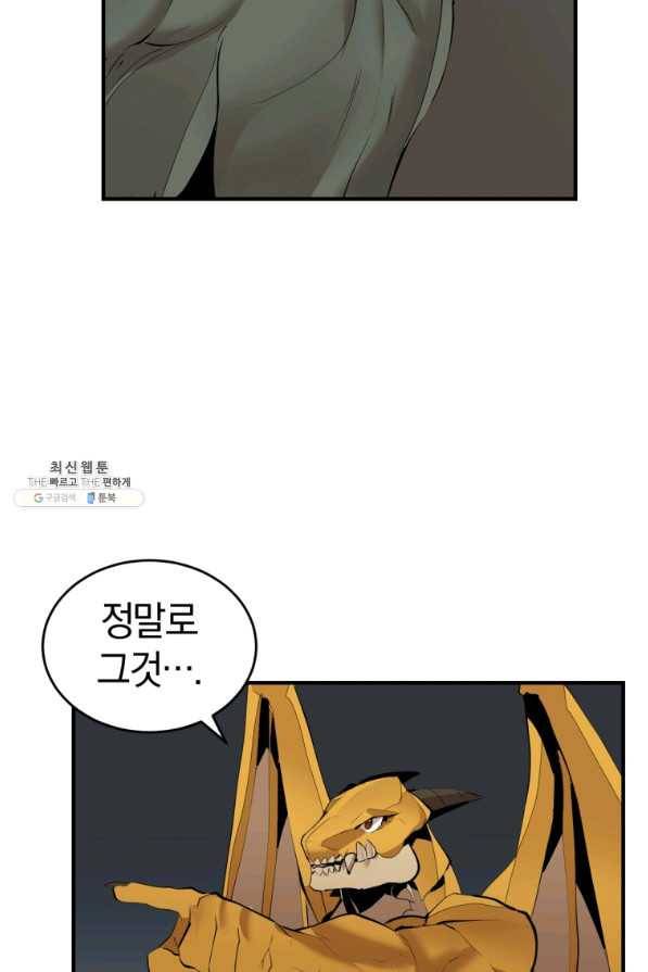 던전 마제스티 131화 21