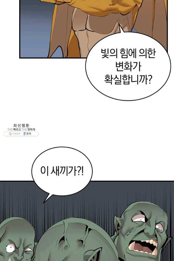던전 마제스티 131화 22
