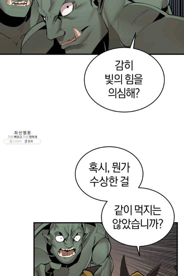 던전 마제스티 131화 23
