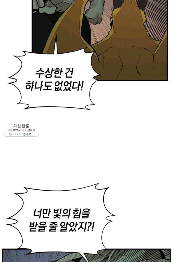 던전 마제스티 131화 24