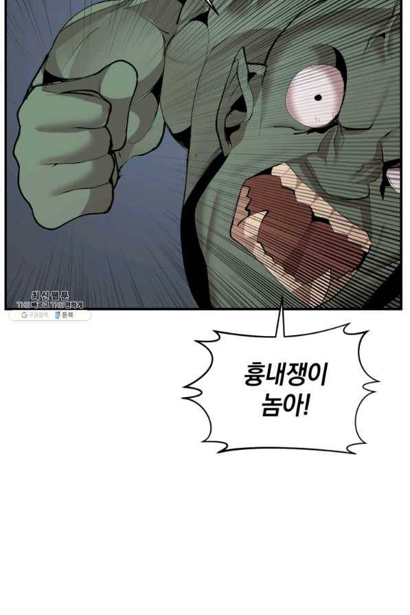 던전 마제스티 131화 25