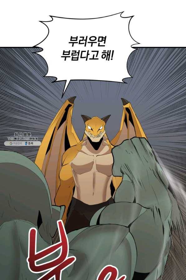 던전 마제스티 131화 26