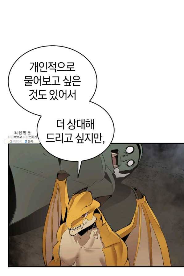 던전 마제스티 131화 36