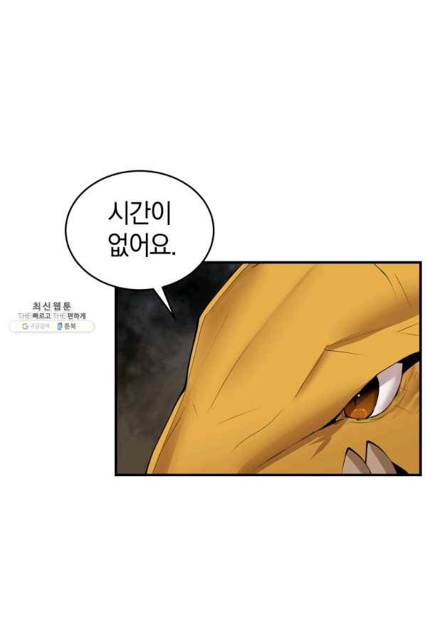 던전 마제스티 131화 37
