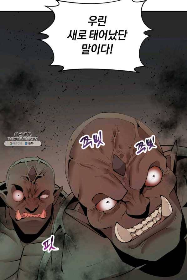 던전 마제스티 131화 40
