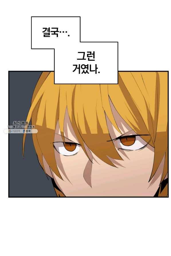 던전 마제스티 131화 43