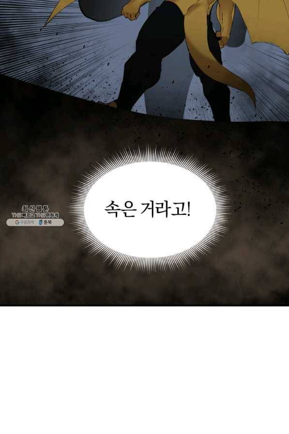 던전 마제스티 131화 45