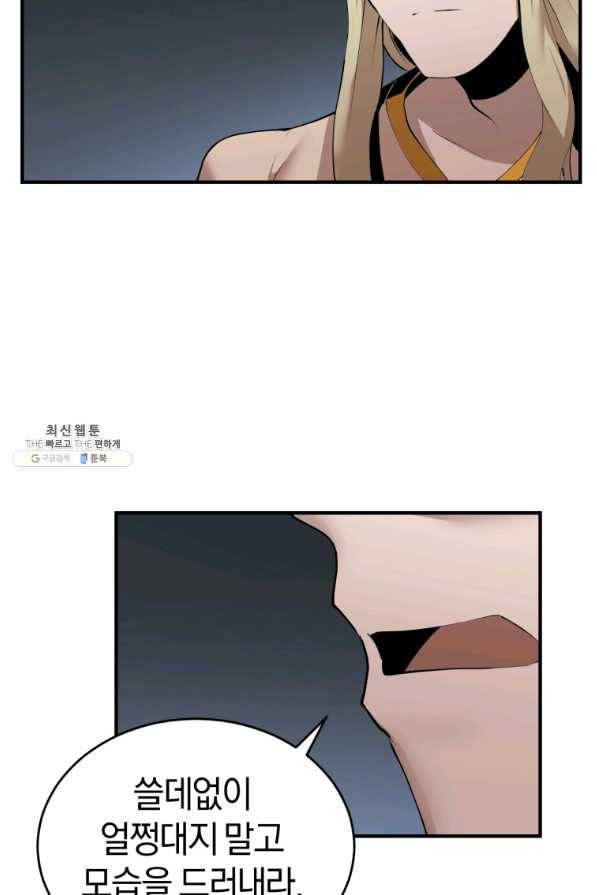 던전 마제스티 131화 50