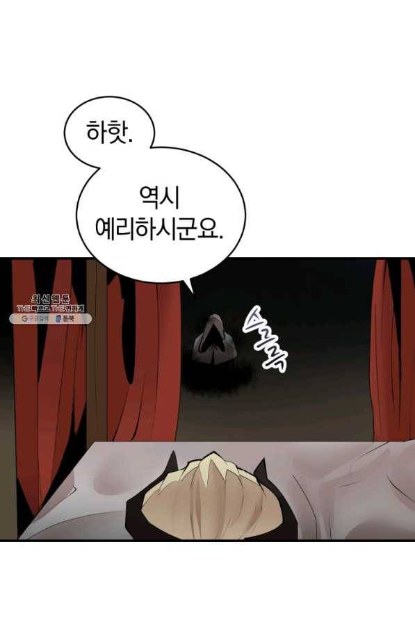 던전 마제스티 131화 52