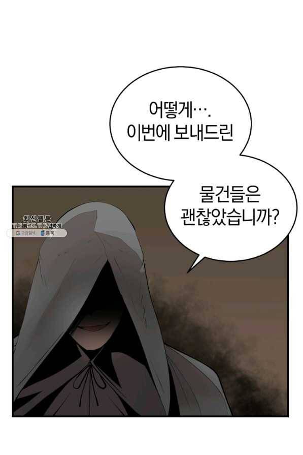 던전 마제스티 131화 53