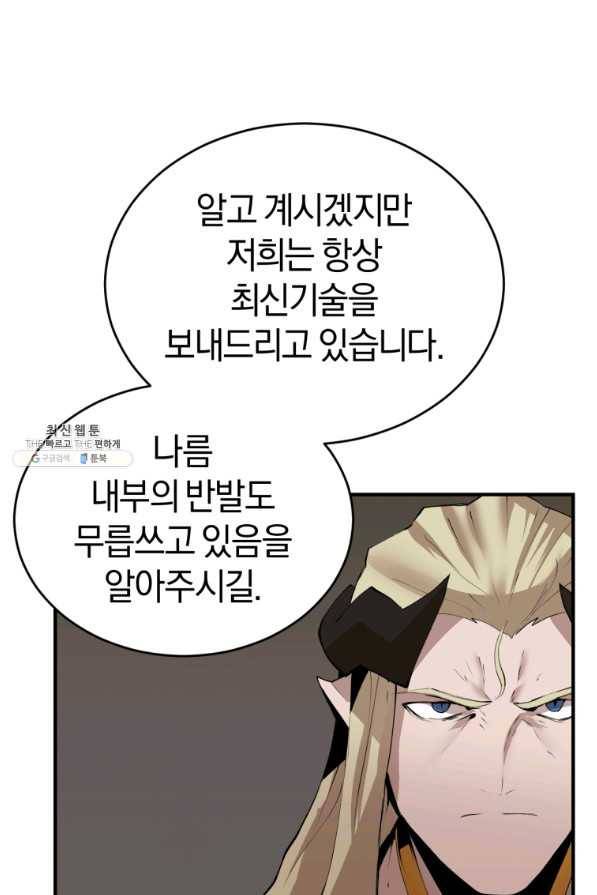 던전 마제스티 131화 54