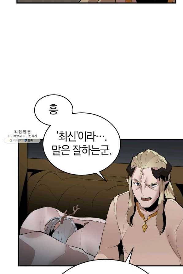 던전 마제스티 131화 55