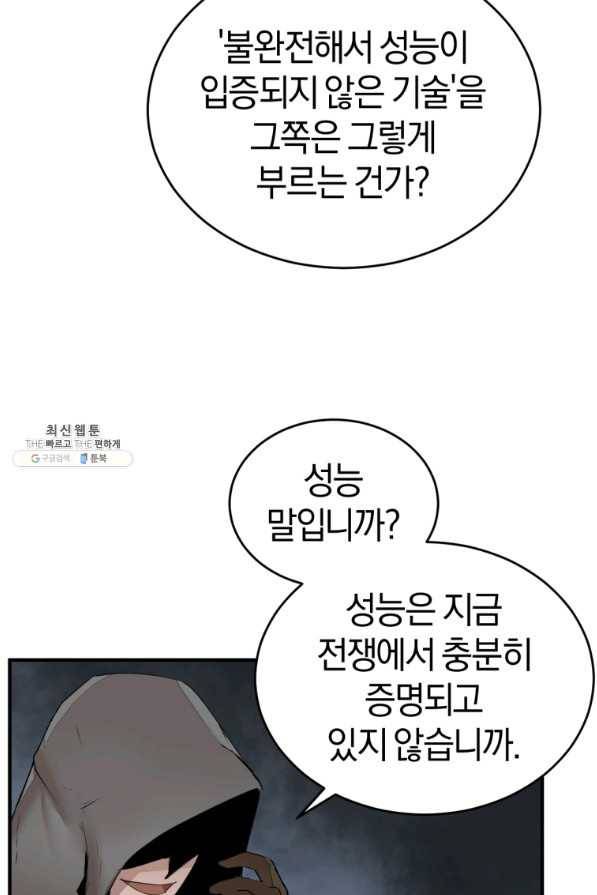 던전 마제스티 131화 56
