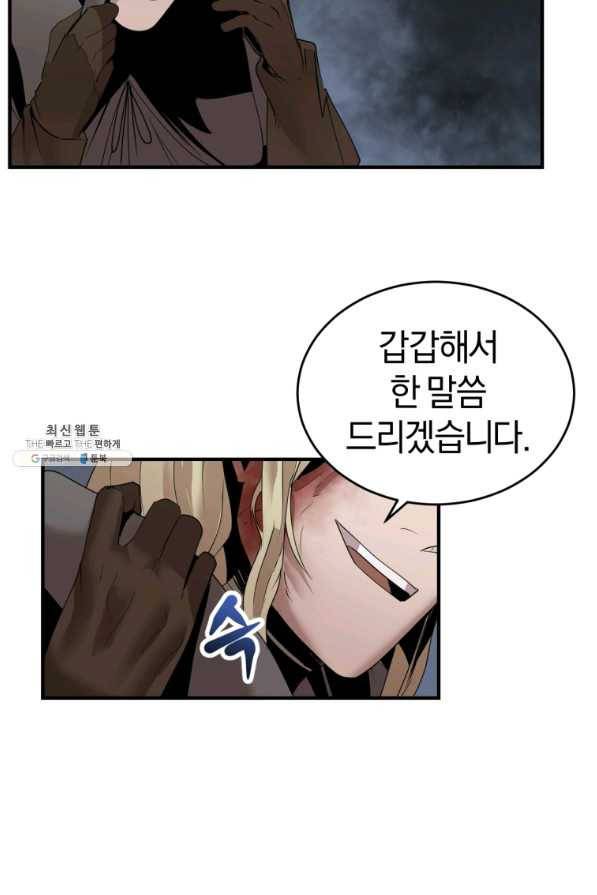 던전 마제스티 131화 57