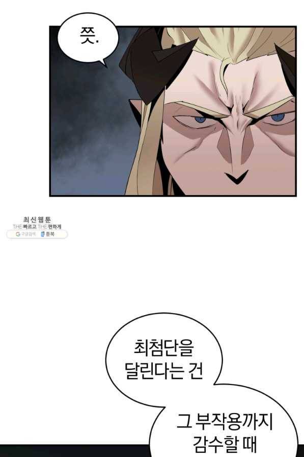 던전 마제스티 131화 58