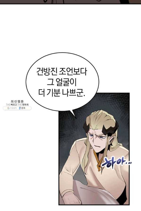 던전 마제스티 131화 60