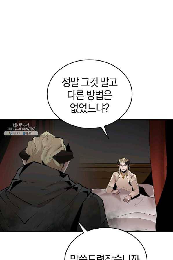 던전 마제스티 131화 61