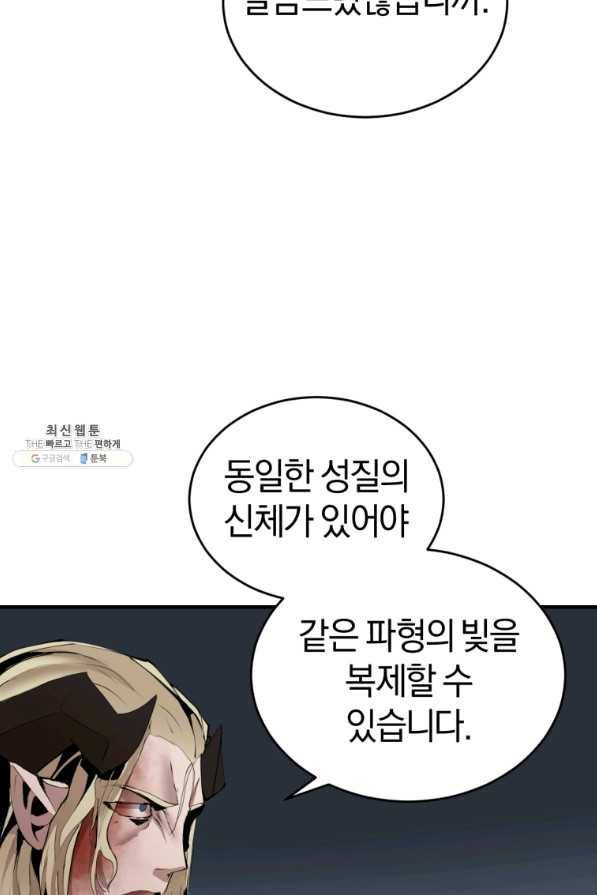 던전 마제스티 131화 62