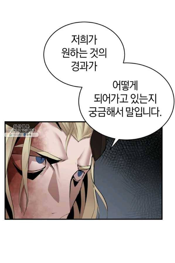 던전 마제스티 131화 64