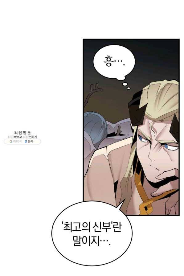 던전 마제스티 131화 65