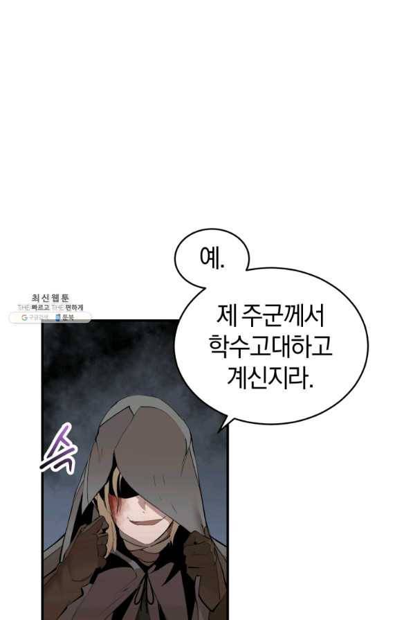 던전 마제스티 131화 66