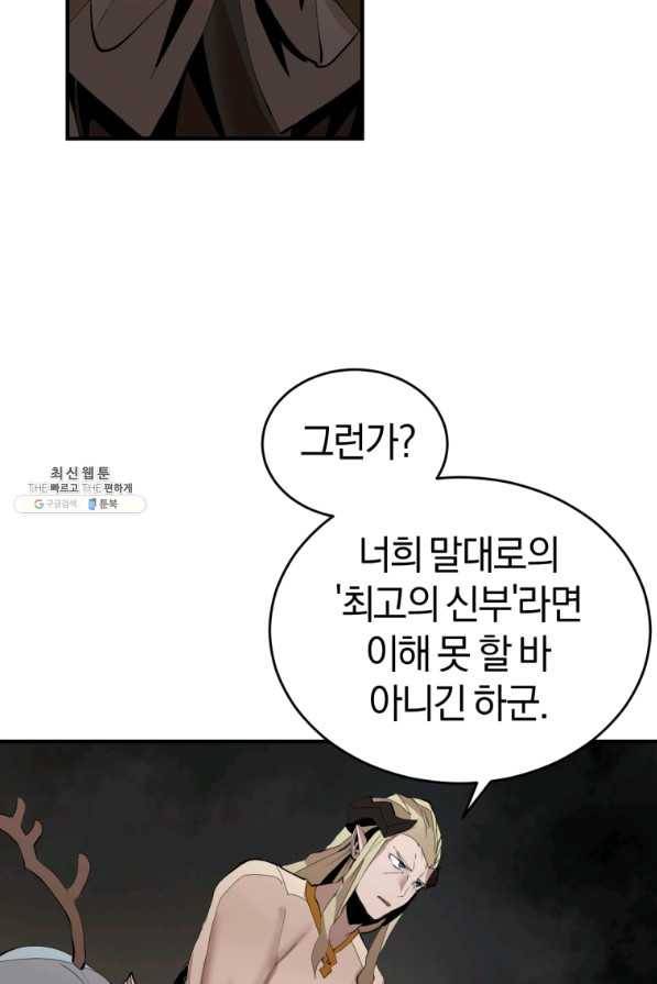 던전 마제스티 131화 67