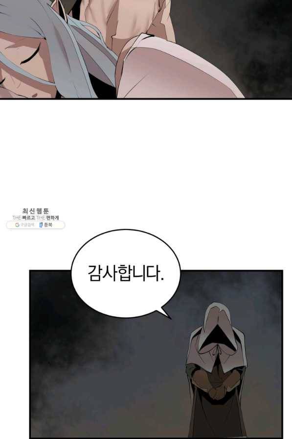 던전 마제스티 131화 68