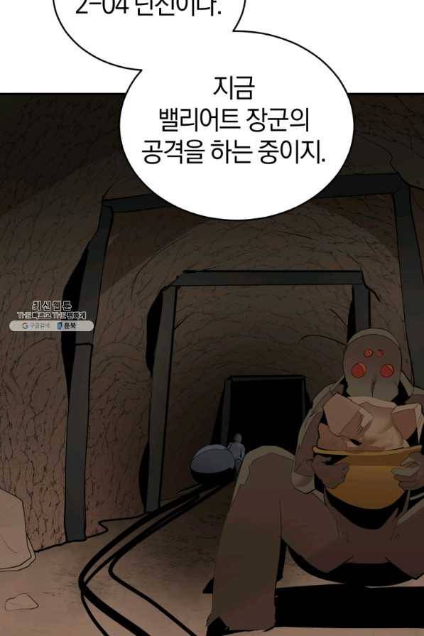 던전 마제스티 131화 71