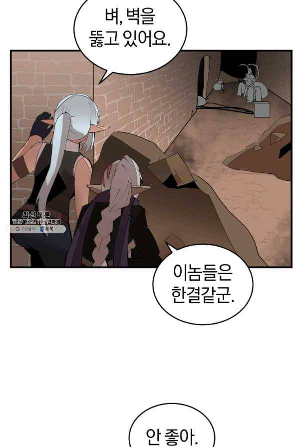 던전 마제스티 131화 74