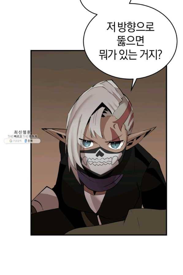 던전 마제스티 131화 75