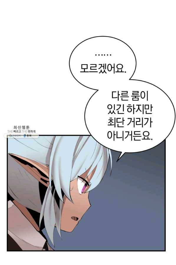 던전 마제스티 131화 76