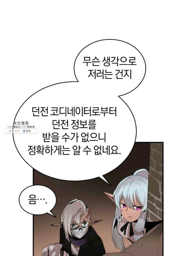 던전 마제스티 131화 77